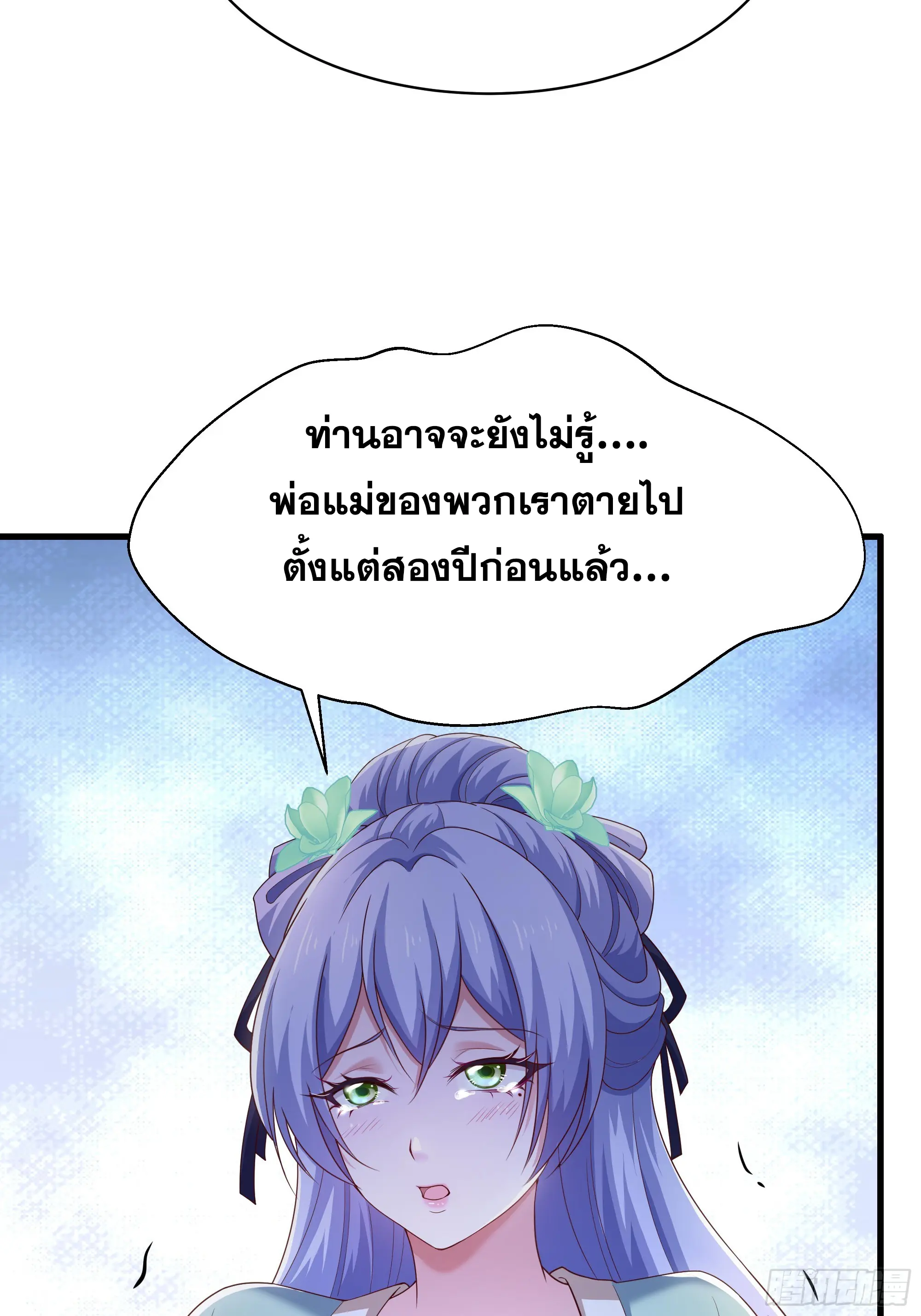 เกิดใหม่ครั้งนี้ของเป็นอู่ต้าหลางสุดแกร่ง ตอนที่ 10 หน้า 37