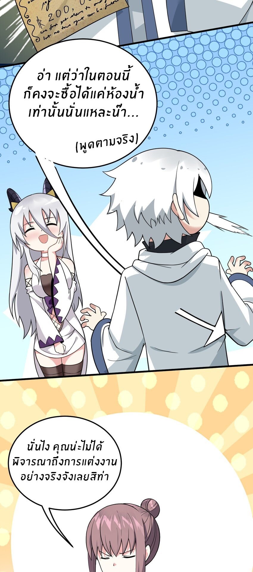 Immortal Me And Eldritch Wife ตอนที่ 6 หน้า 9