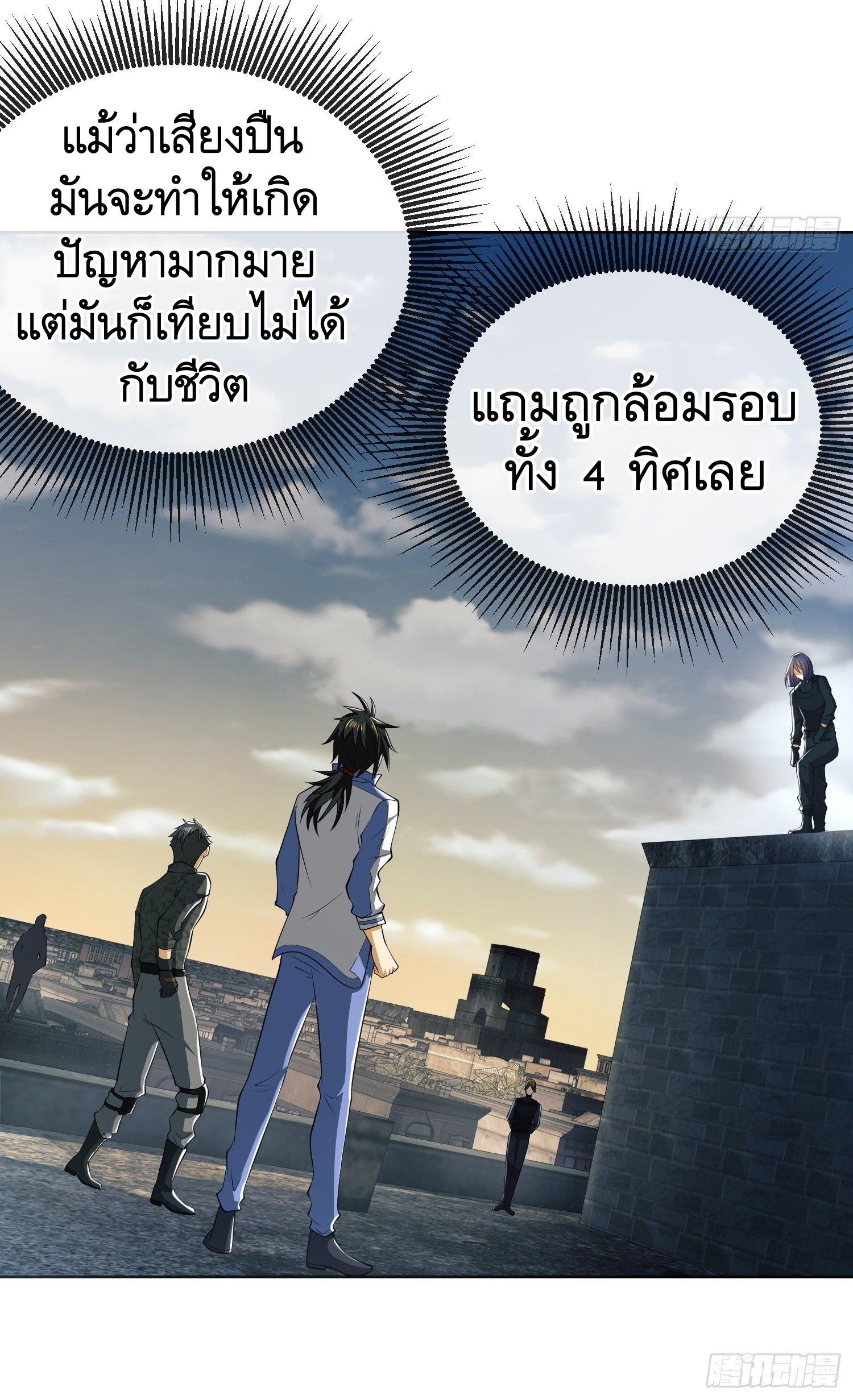 THE FIRST ORDER ตอนที่ 82 หน้า 24