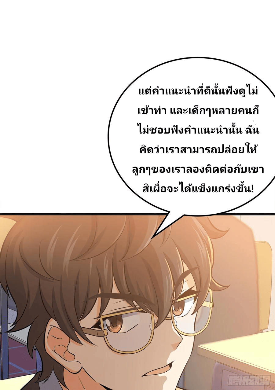 The new life of the Kuan King-ชีวิตใหม่ของราชาจอมกวน ตอนที่ 51 หน้า 13