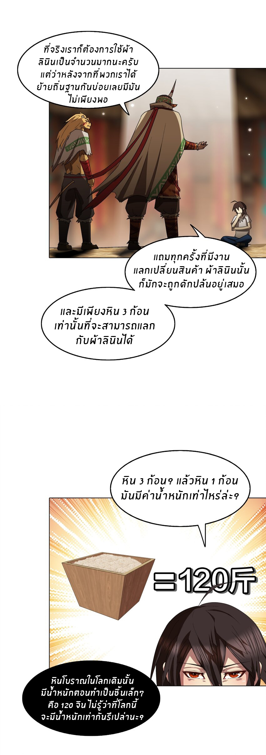 I was the village chief in a primitive society (ชนต้นฉบับ) ตอนที่ 8 หน้า 23