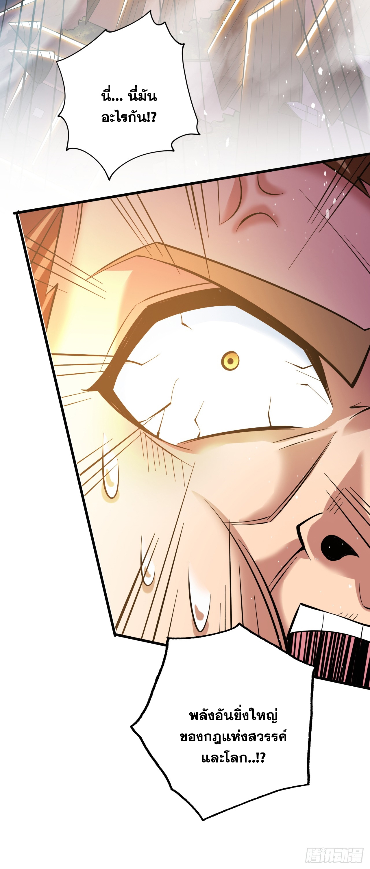 ข้าอยู่อย่างสันโดษมากว่า 100,000 ปี (ทันจีน) ตอนที่ 50 หน้า 43