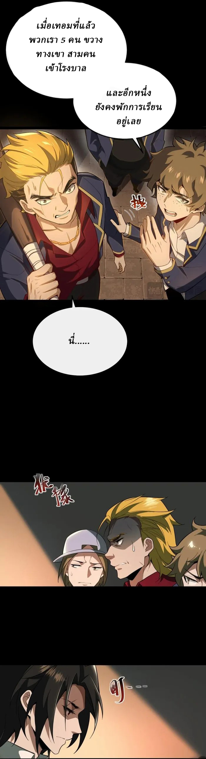 I created an Urban Legend ตอนที่ 1 หน้า 38