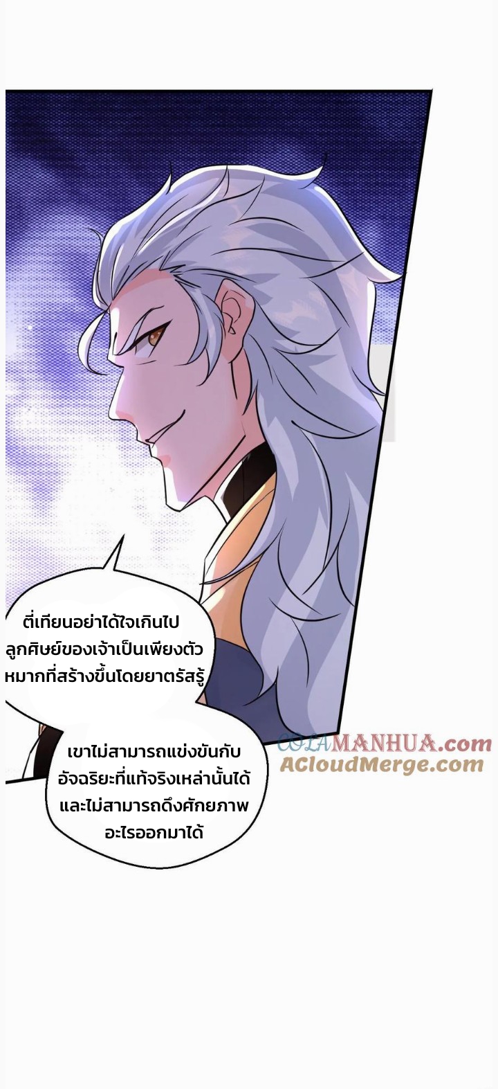 i can infinite epiphany ระบบศักดิ์สิทธิ์ ข้าสามารถตรัสรู้ได้ไม่มีที่สิ้นสุด ตอนที่ 56 หน้า 18