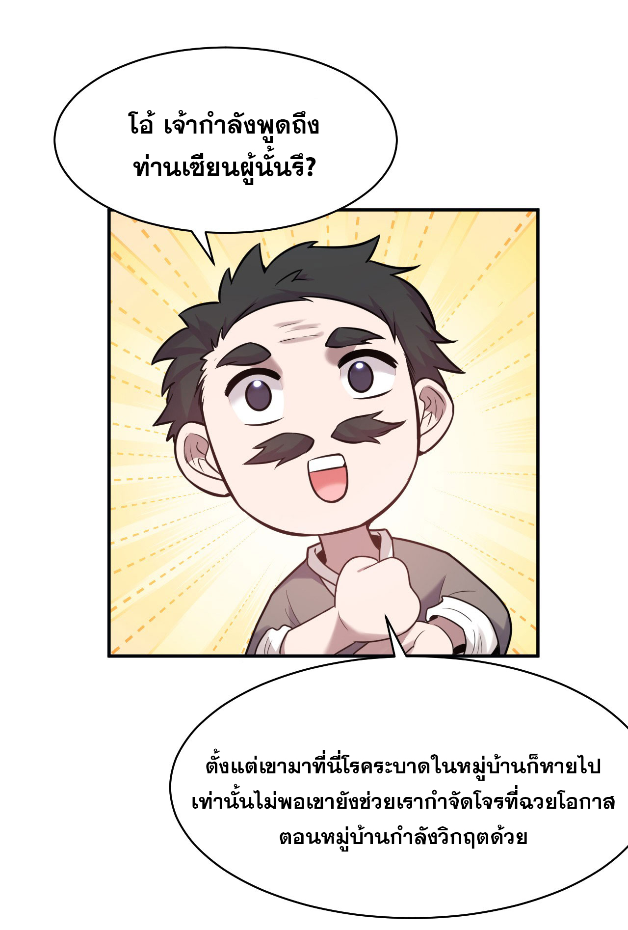 ข้าเพียงต้องการฝึกฝนศิษย์น้องหญิงก็เท่านั้น ตอนที่ 66 หน้า 16