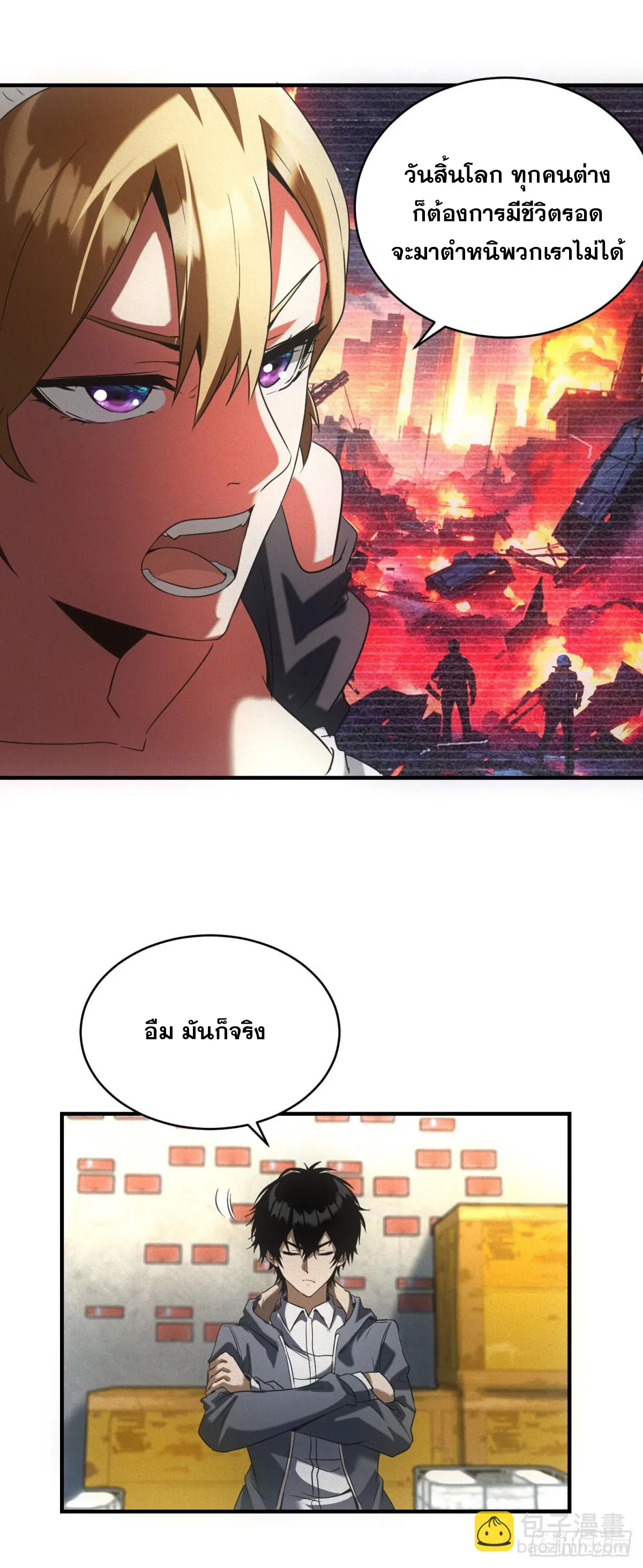 ผมมาเปิดร้านแผงลอยในวันสิ้นโลก ตอนที่ 7 หน้า 21
