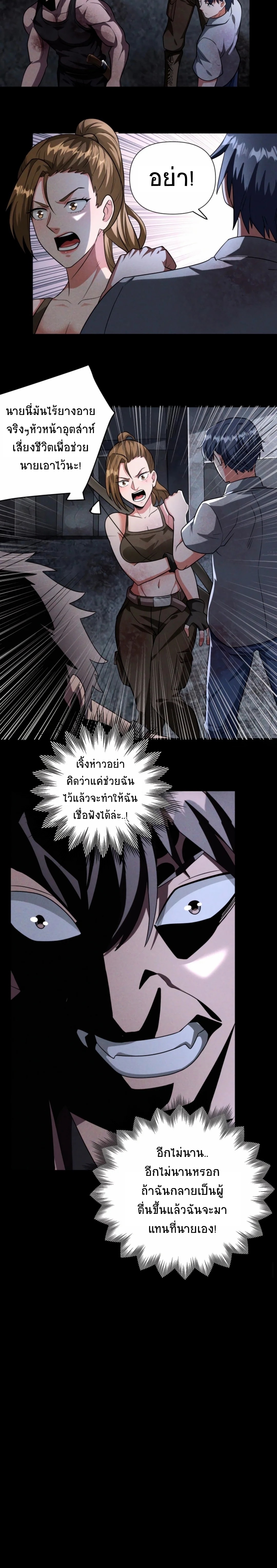 Apocalyptic Survival : I can see hidden clues ตอนที่ 51 หน้า 6