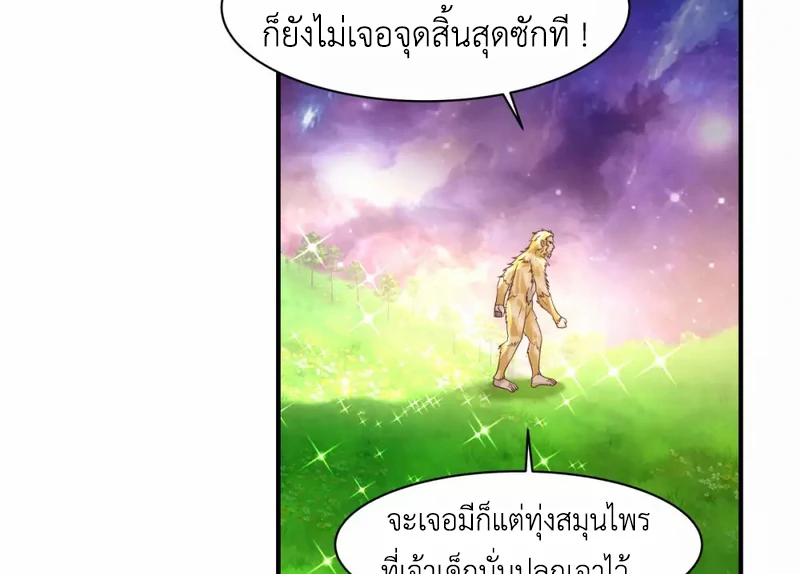 Chaos Alchemist (วิบัติการณ์เทพเซียนโอสถ) ตอนที่ 156 หน้า 4