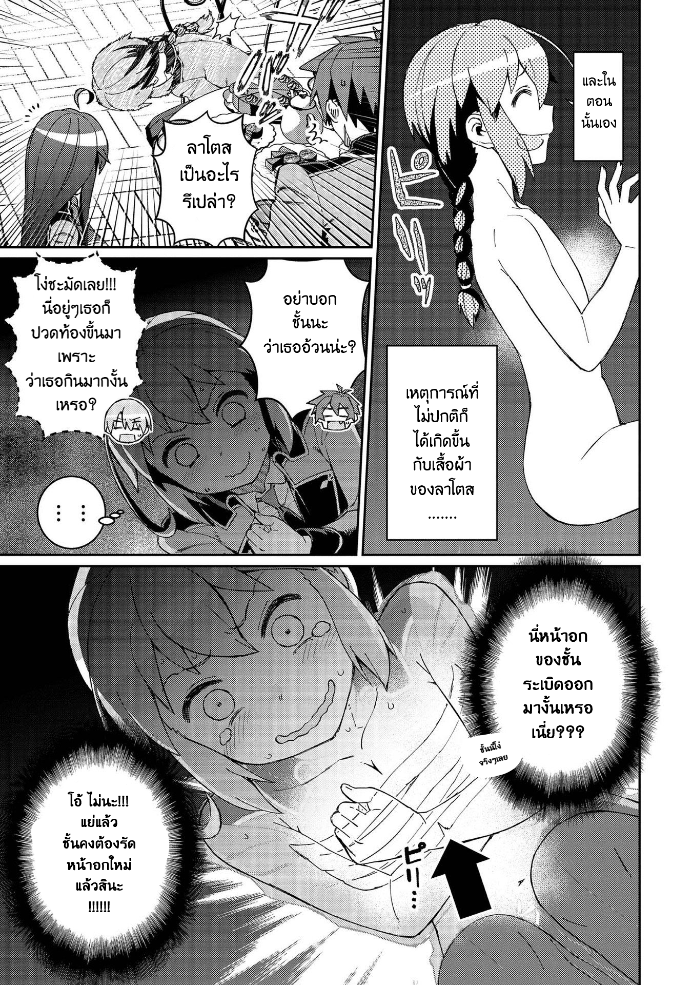 Daikenja no Manadeshi ลูกศิษย์ที่รักของนักปราชญ์ผู้ยิ่งใหญ่ ตอนที่ 11 หน้า 5