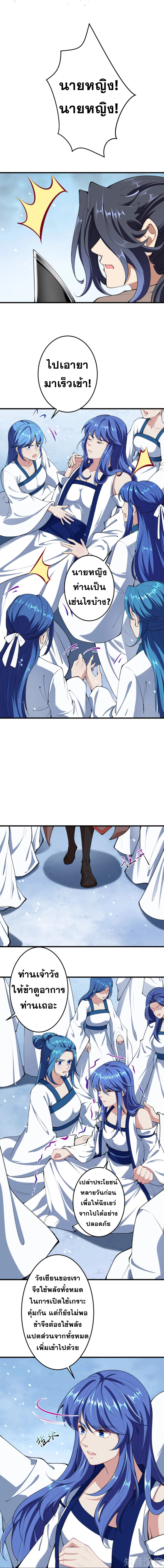 Against the Gods - อสูรพลิกฟ้า ตอนที่ 344 หน้า 8