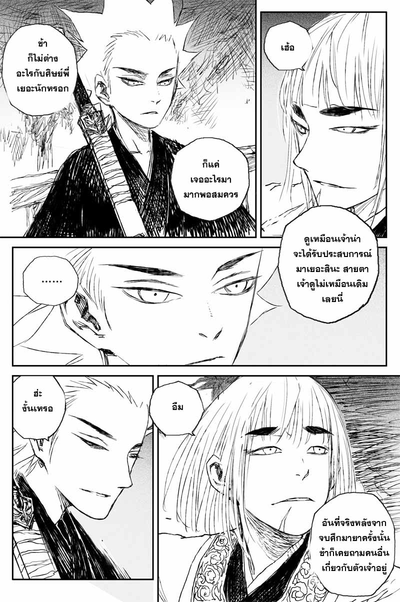 ผู้ขจัดมาร [จีนตัดจบ] ตอนที่ 131 หน้า 4