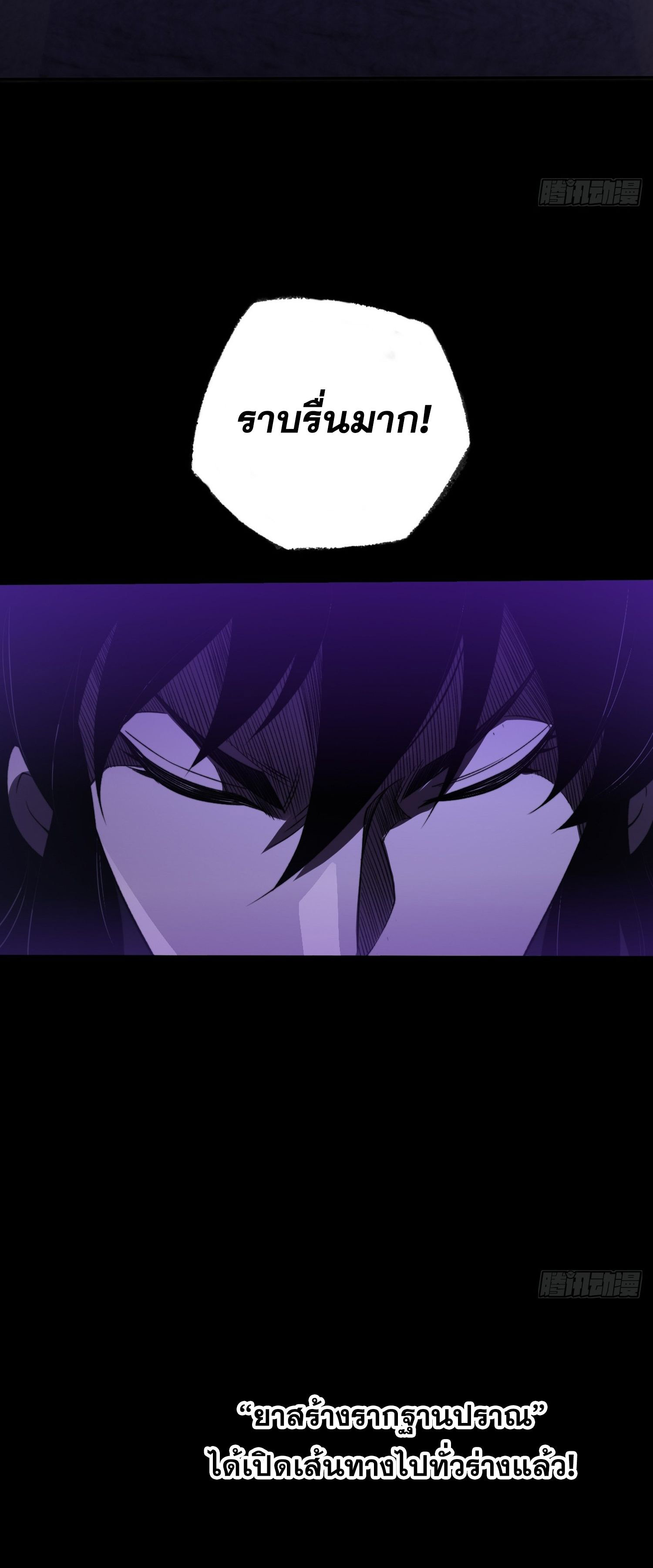 วิถีเซียนนอกรีต ตอนที่ 13 หน้า 28