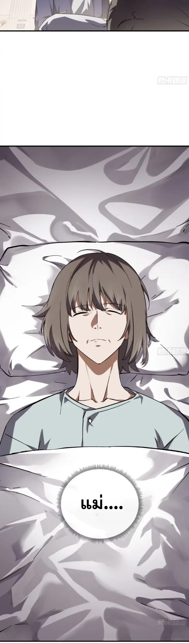 Debt to a Dark God เป็นหนี้มหาศาล ผมถูกบังคับให้เป็นคนทำงานให้เทพมาร ตอนที่ 3 หน้า 24