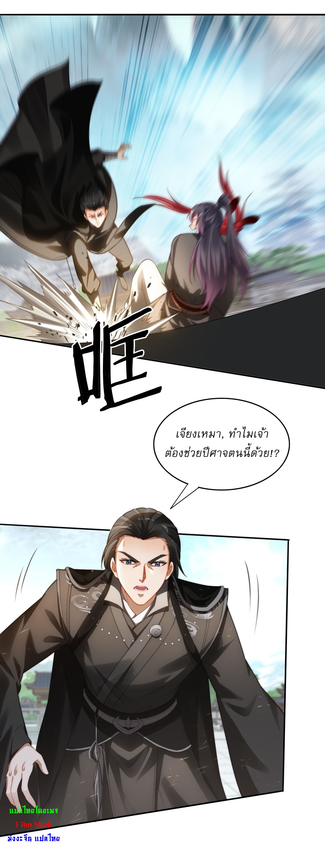 ลงนาม 90,000 ปี ไปกับระบบบำเพ็ญคู่กู้โลก! ตอนที่ 10 หน้า 22