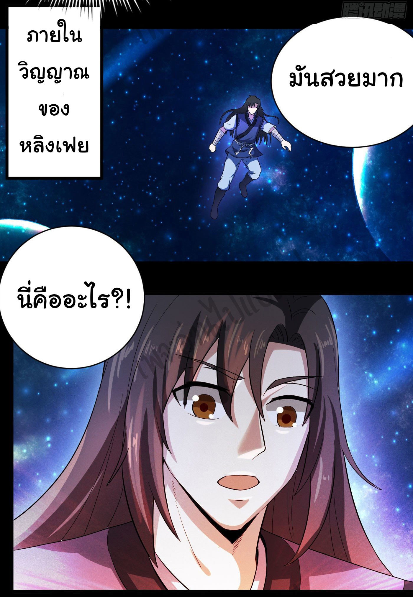 Valkyrie Supreme ตอนที่ 26 หน้า 17