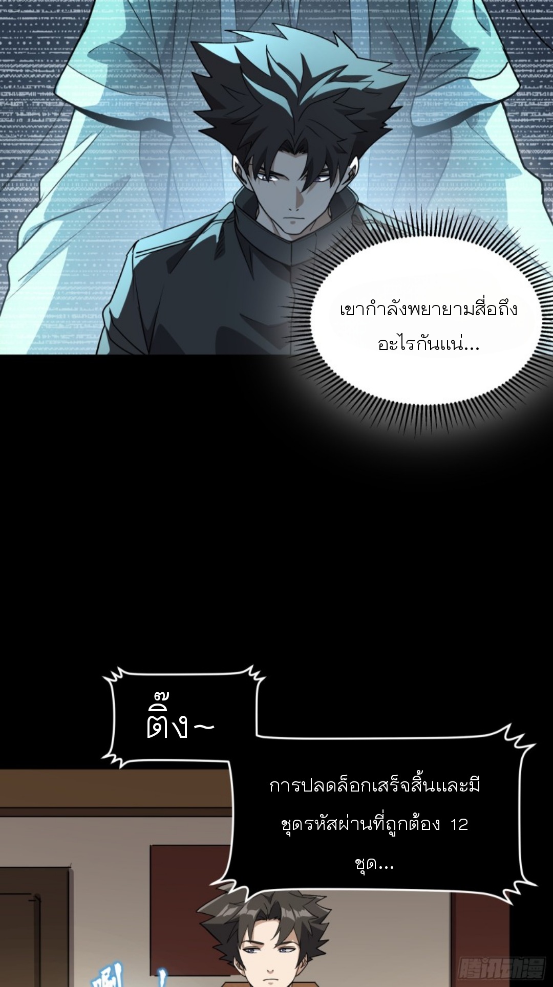 Legend of Star Genera ชนจีน ตอนที่ 90 หน้า 42
