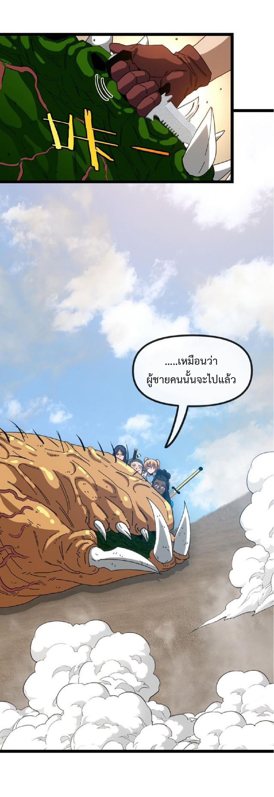 Super god system  ระบบสุดเทพ ตอนที่ 59 หน้า 46