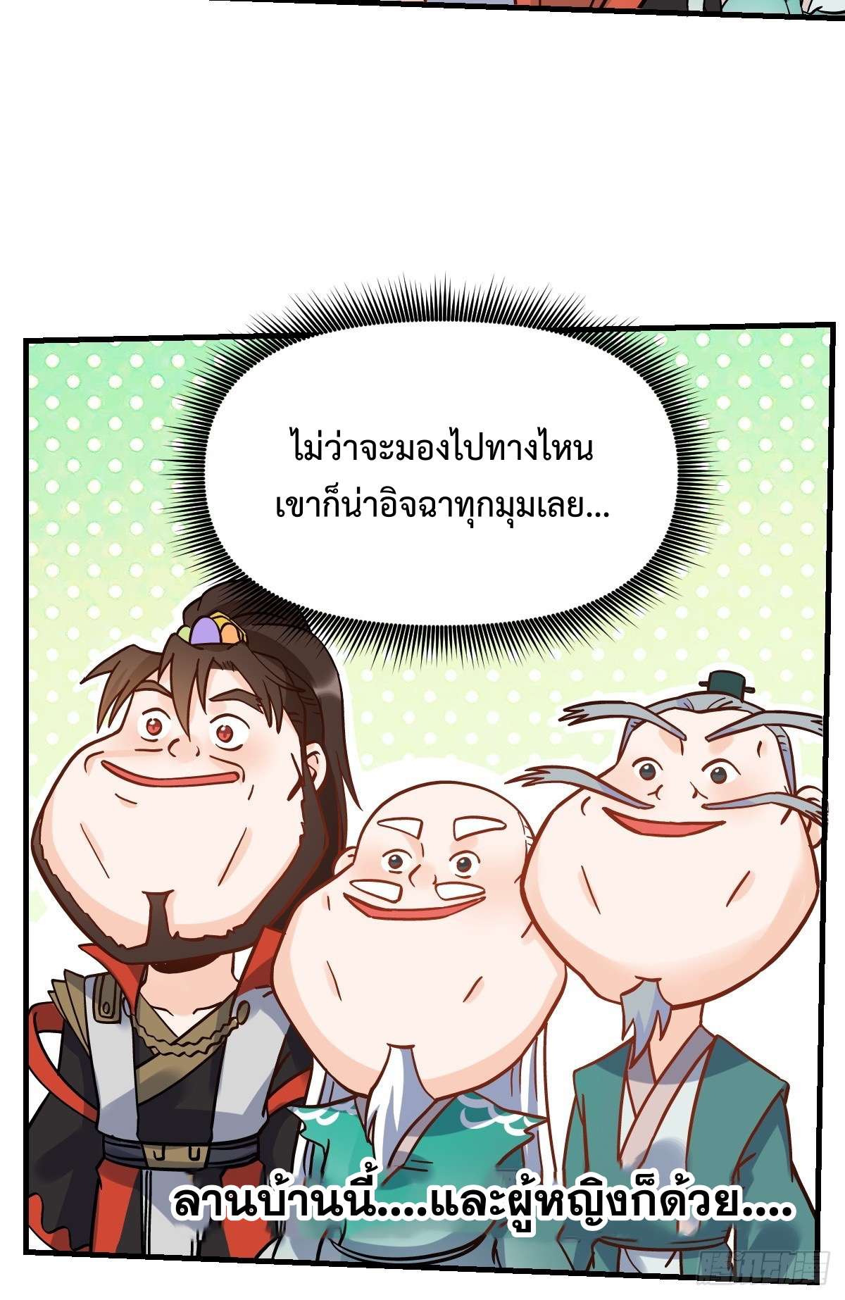 กลายเป็นว่าข้าคือจอมยุทธ์ผู้ยิ่งใหญ่ ตอนที่ 162 หน้า 76