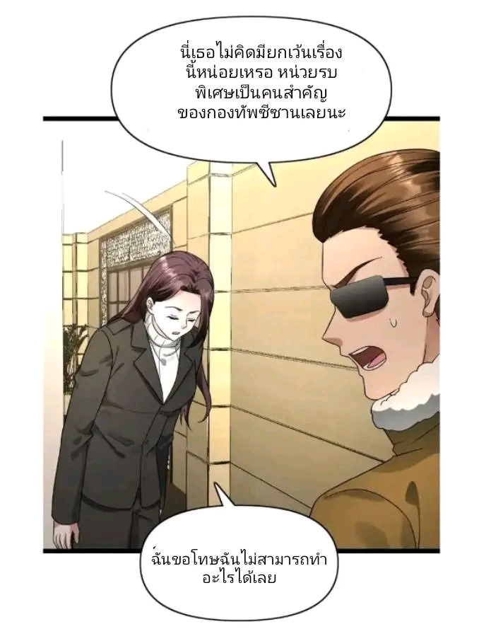 ฉันมีเซฟเฮาว์ในวันโลกาวินาศ ตอนที่ 184 หน้า 8