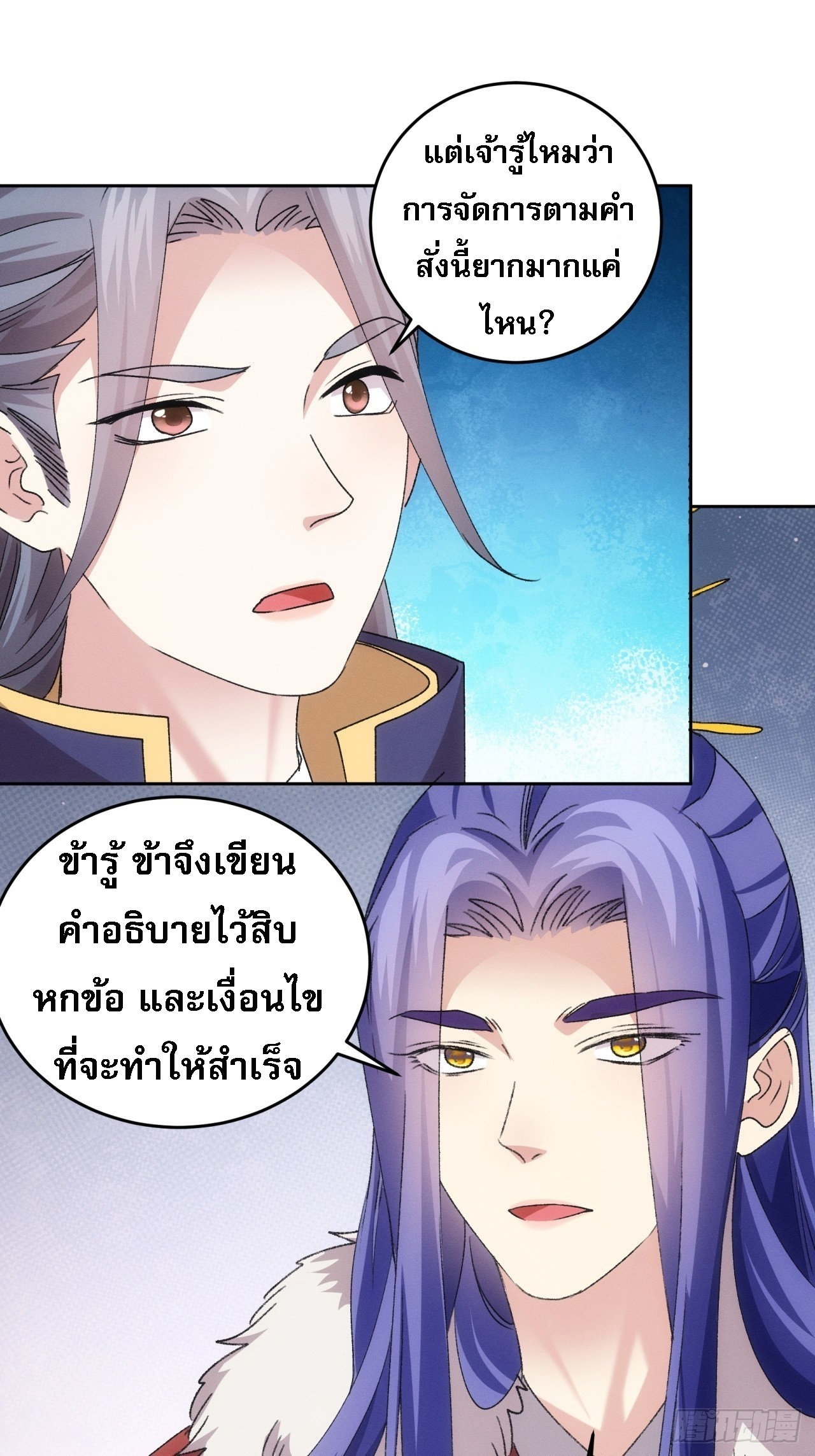 ข้าจะกำหนดชะตาตัวเอง ทันจีน ตอนที่ 189 หน้า 11