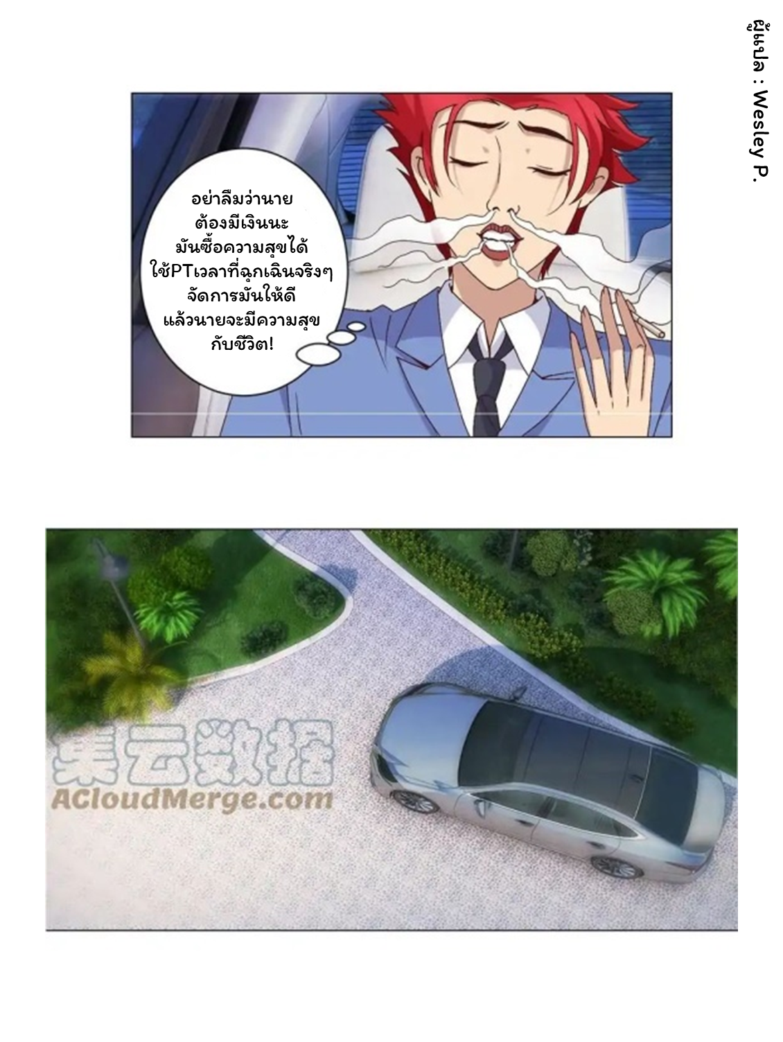 ระบบพระเจ้า ตอนที่ 15 หน้า 4