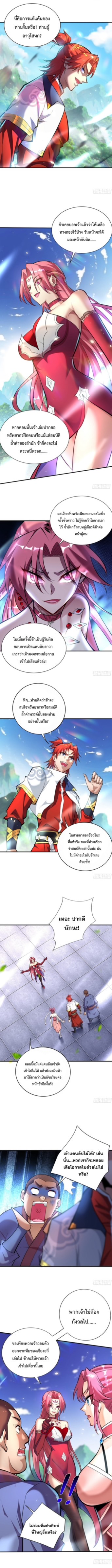 อาจารย์โลลิของข้าเป็นเซียนอมตะ ตอนที่ 39 หน้า 4