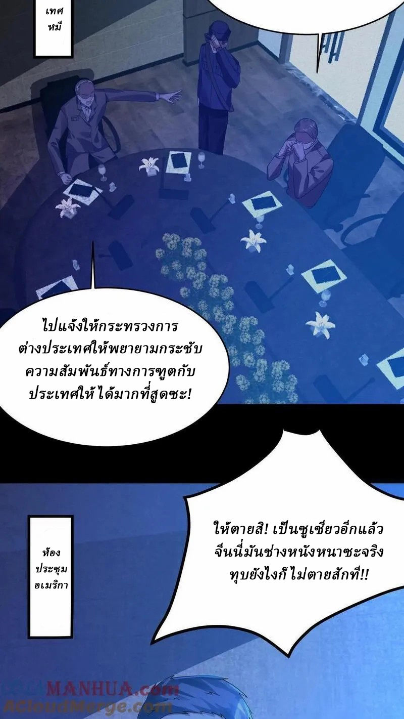 SSS-rank Invincible War God ตอนที่ 40 หน้า 11