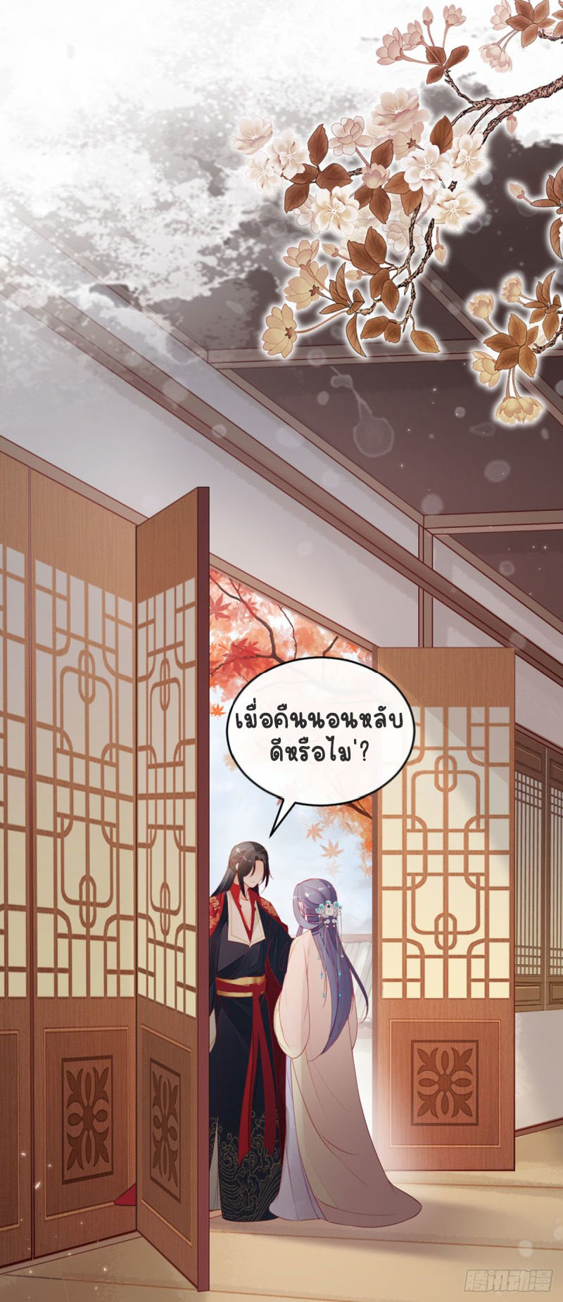 ระบบเปลี่ยนชะตายัยตัวร้าย ตอนที่ 11 หน้า 31