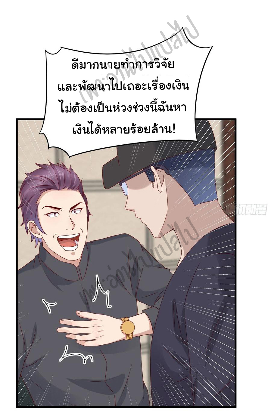 Best system Investors in the city ตอนที่ 43 หน้า 7