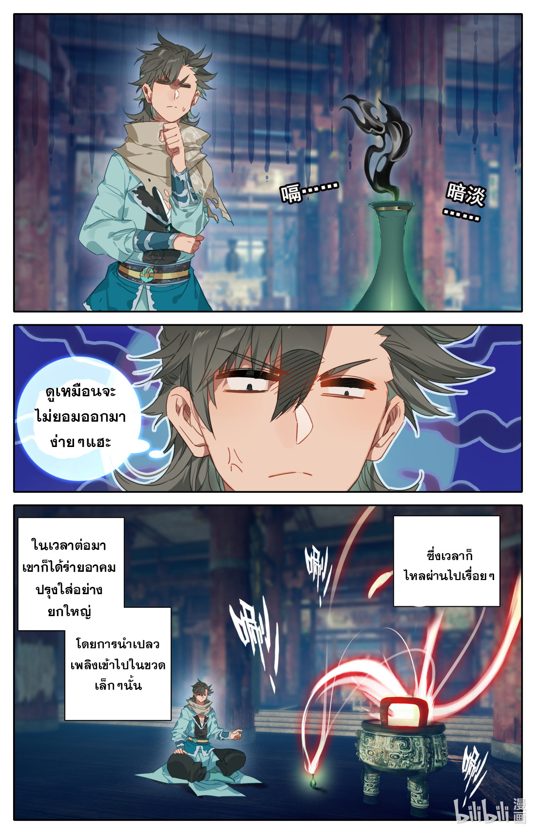 คัมภีร์วิถีเซียน (จบ) ตอนที่ 41 หน้า 5