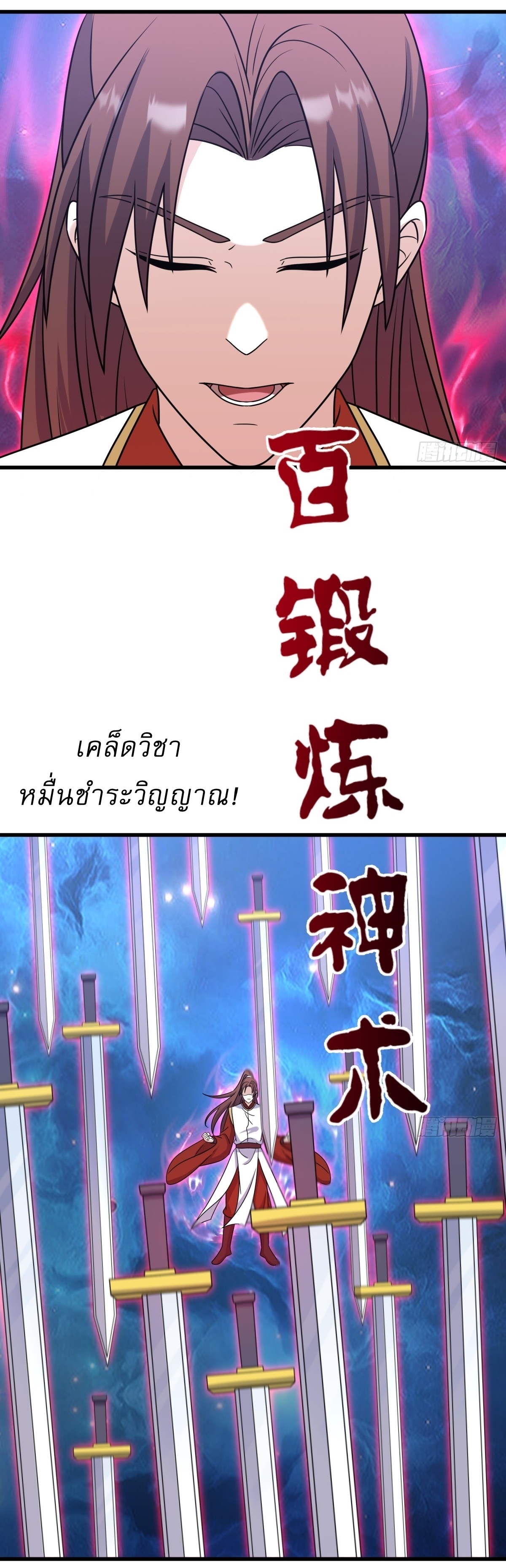 เก็บตัวร้อยปี จากนี้พี่ขอเทพ! INVINCIBLE AFTER A HUNDRED YEARS OF SECLUSION ตอนที่ 102 หน้า 22