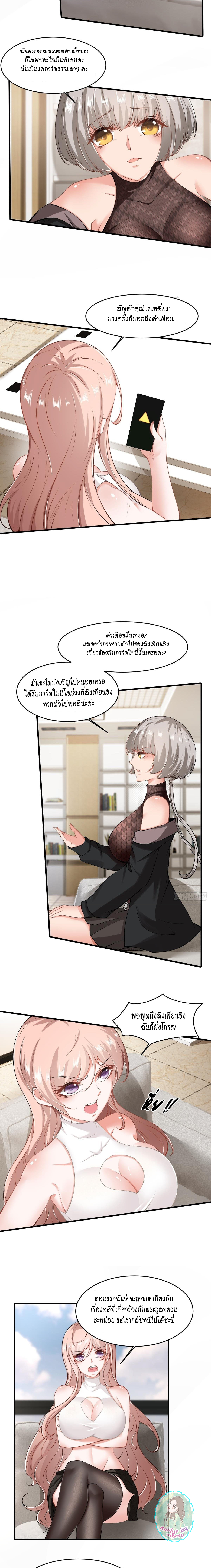 ฉันไม่อยากเป็นที่ 1   [I Really Don't Want to Be the First] ตอนที่ 47 หน้า 11