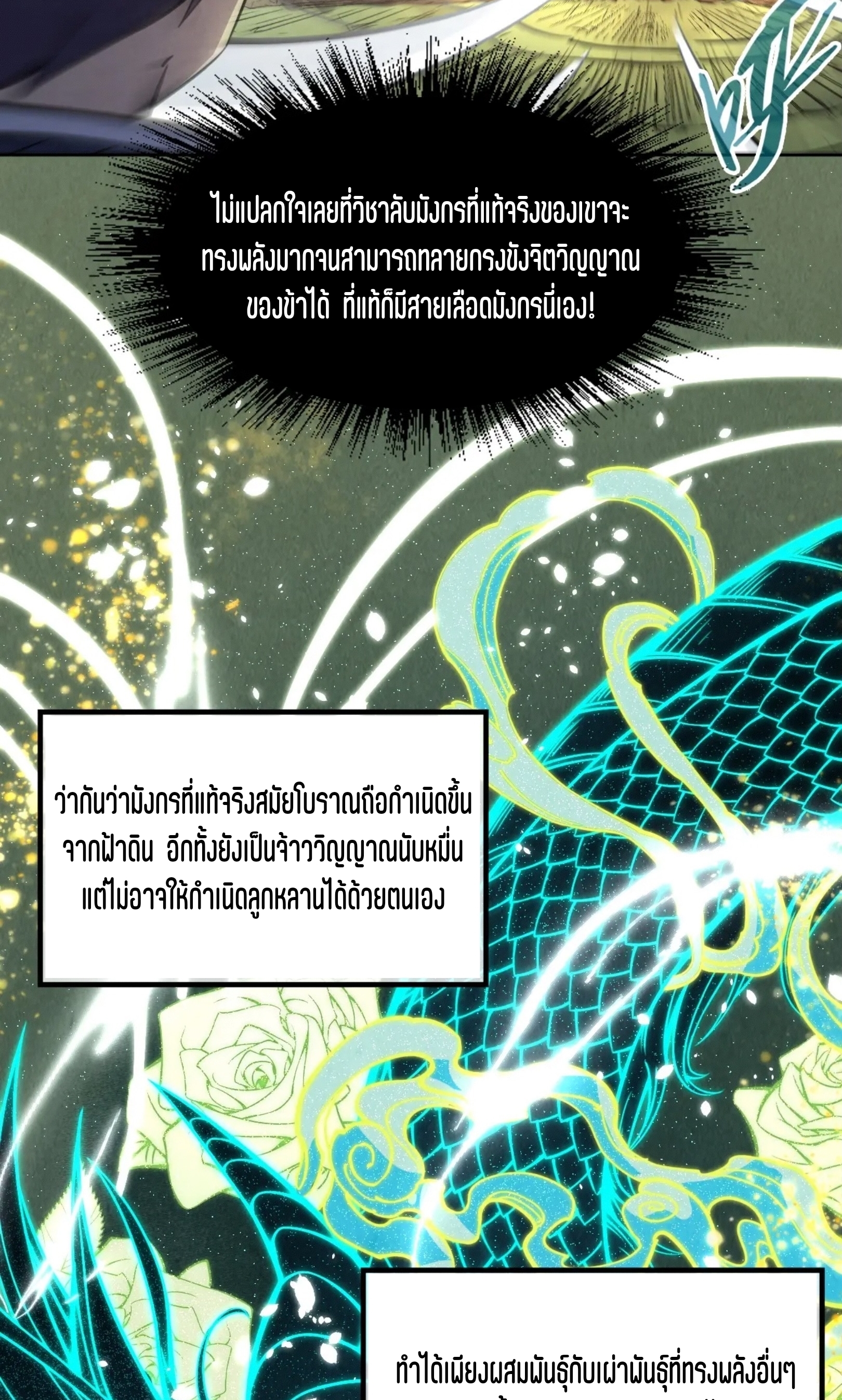 มหาเทพนิรันดร์กาล ตอนที่ 150 หน้า 43