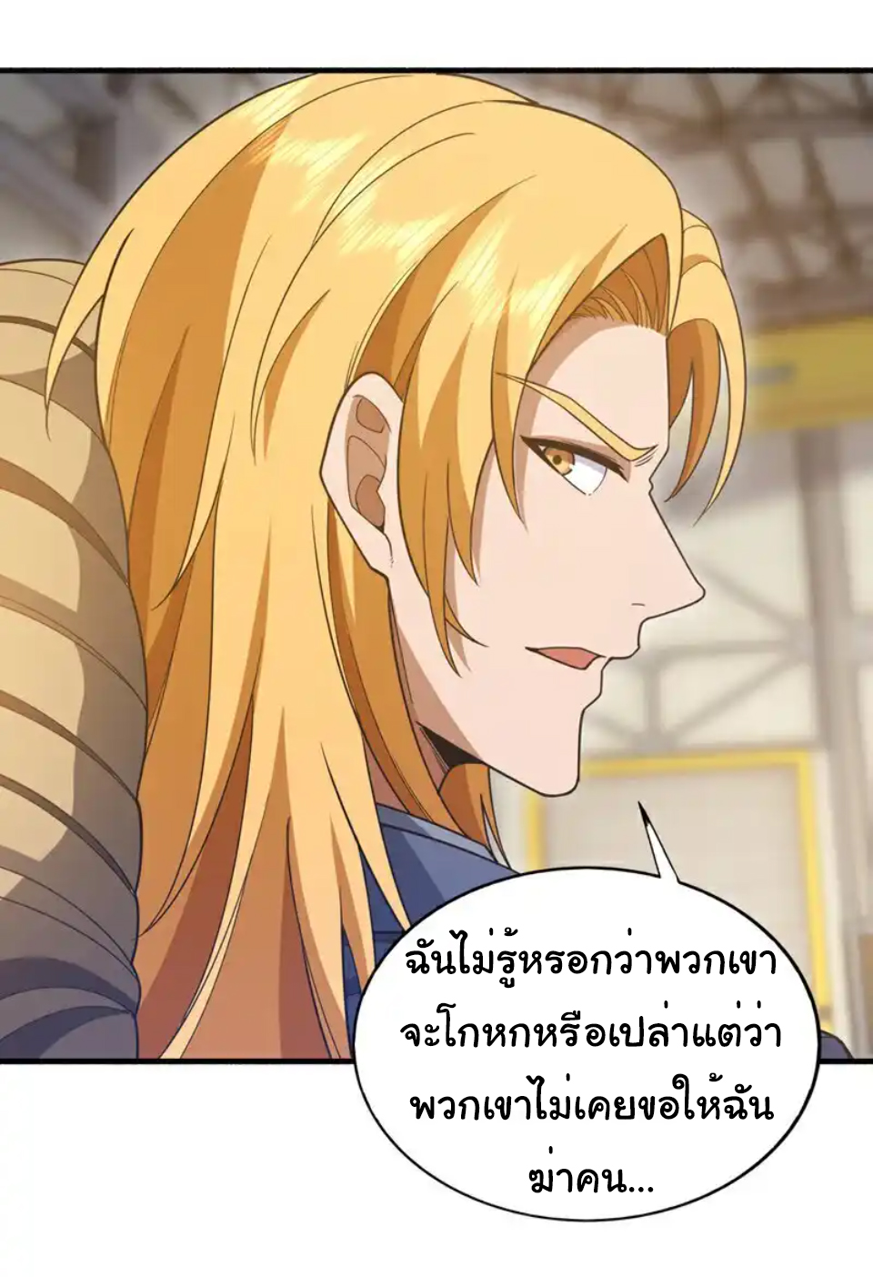 Chu Chen, the trash son-in-law ตอนที่ 116 หน้า 20