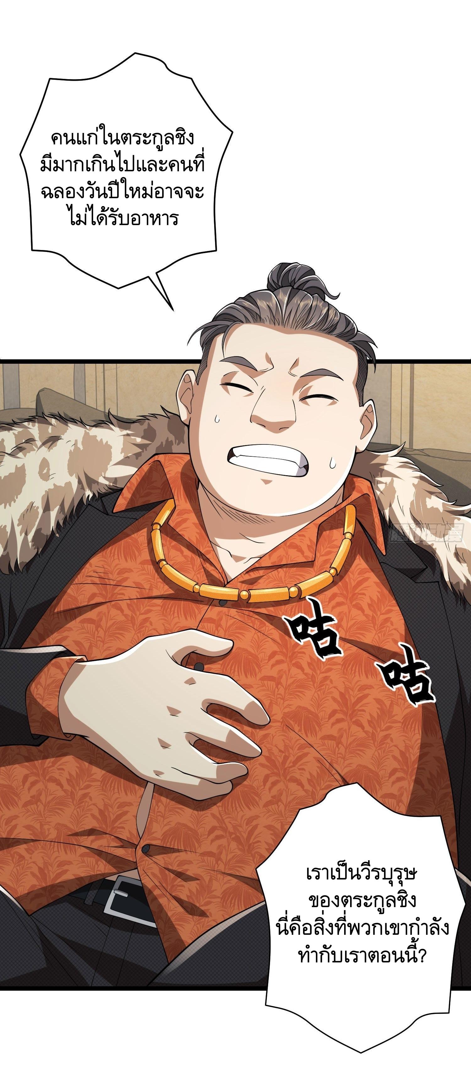 THE FIRST ORDER ตอนที่ 112 หน้า 57