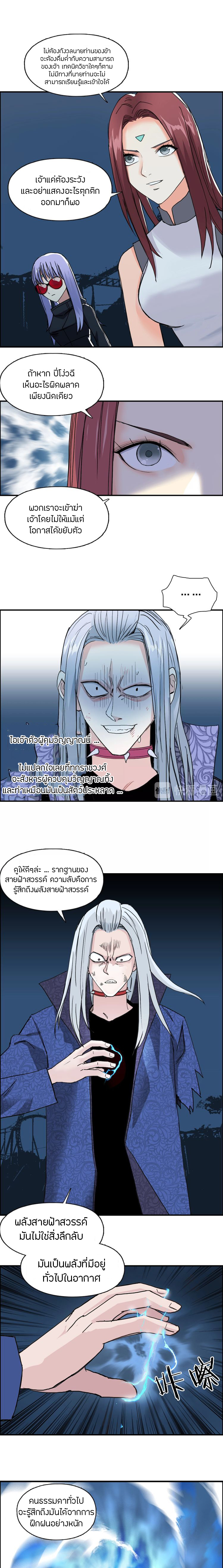 Super Cube ตอนที่ 132 หน้า 4