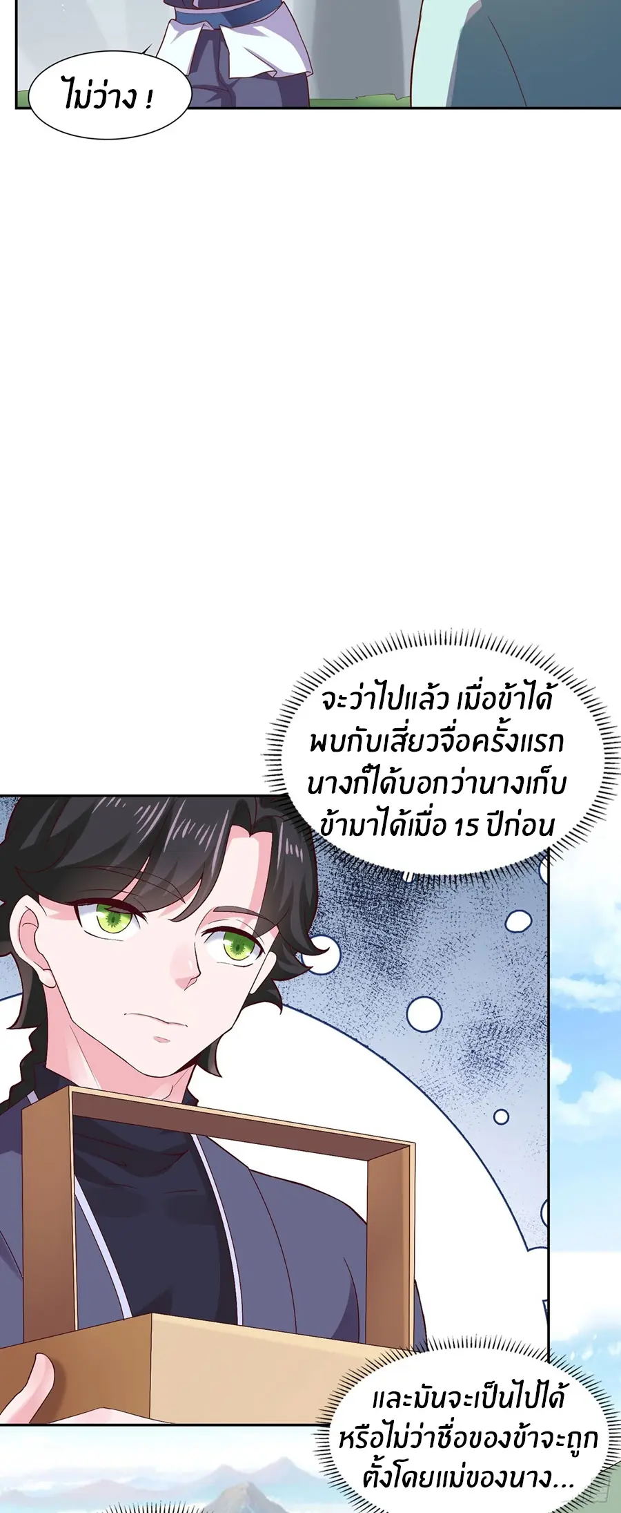 ก้าวผ่านเส้นสายเลือด ตอนที่ 28 หน้า 5