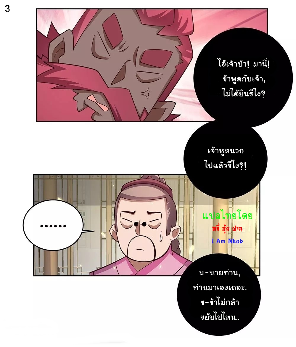 Above All Gods เทพยุทธเหนือเทวะ ตอนที่ 96 หน้า 4