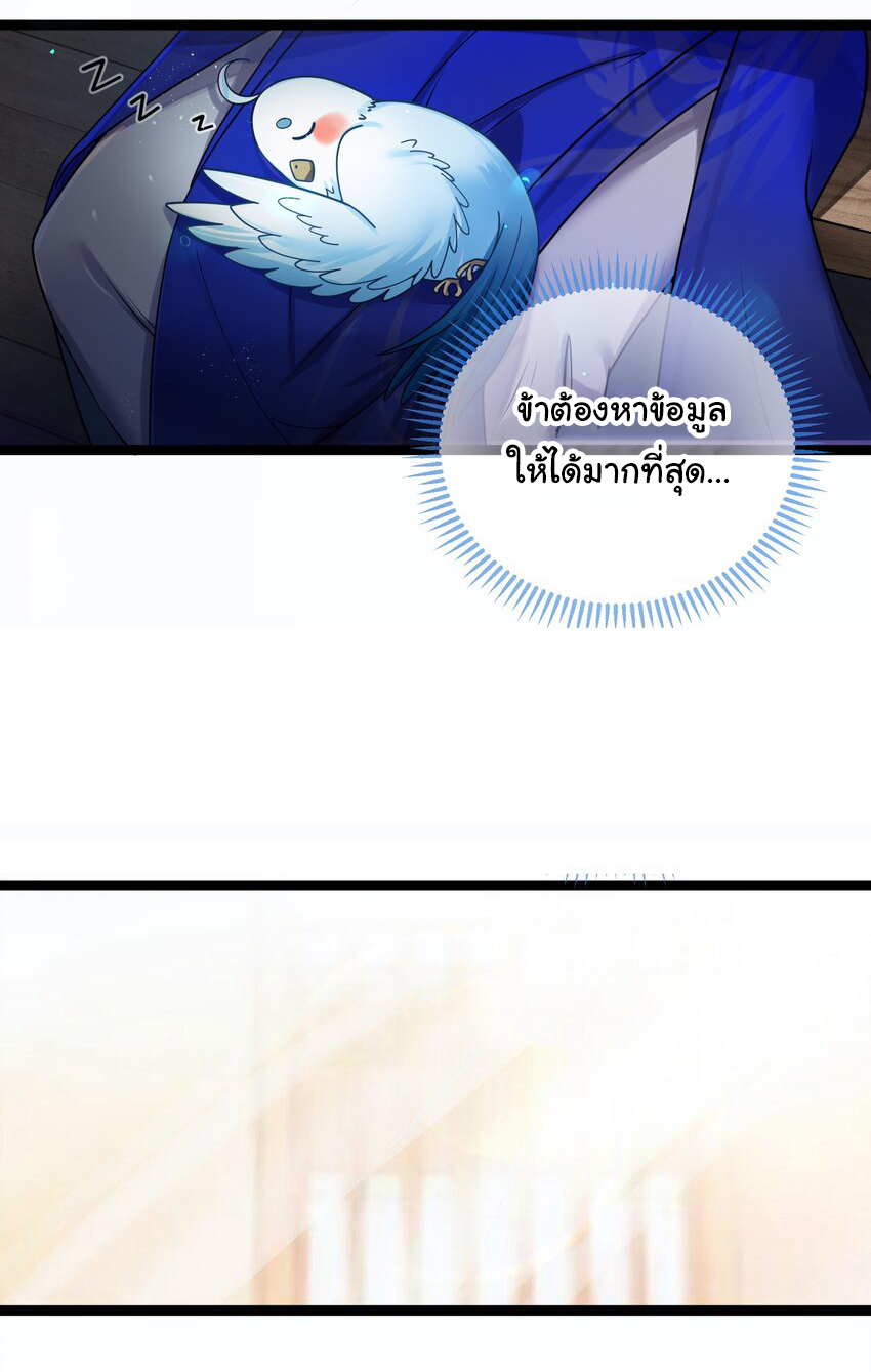 The lady is actually the future tyrant and empress จบ 50 ตอน ตอนที่ 31 หน้า 4
