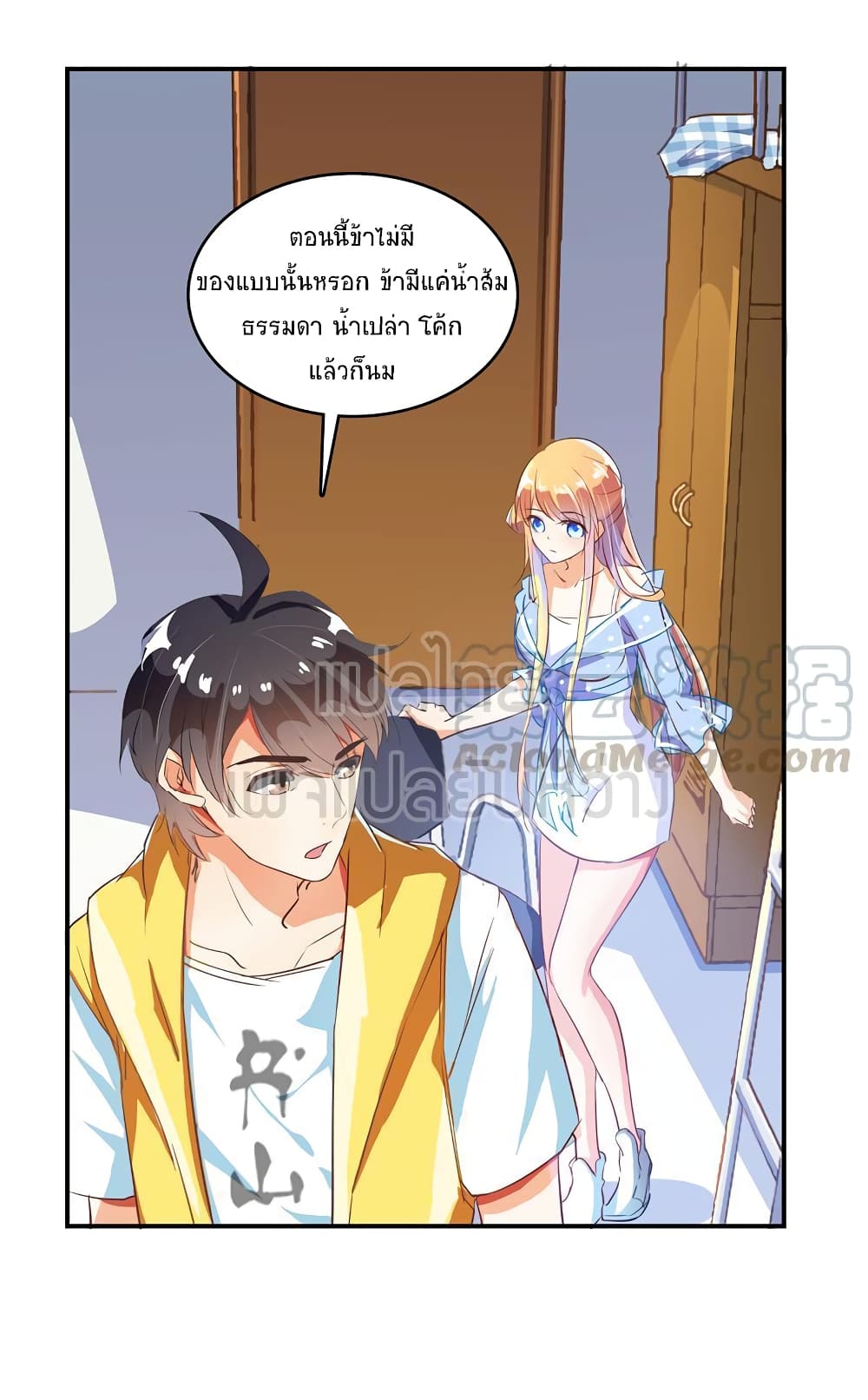 ปล่อยให้เทพเขาคุยกัน ตอนที่ 10 หน้า 5