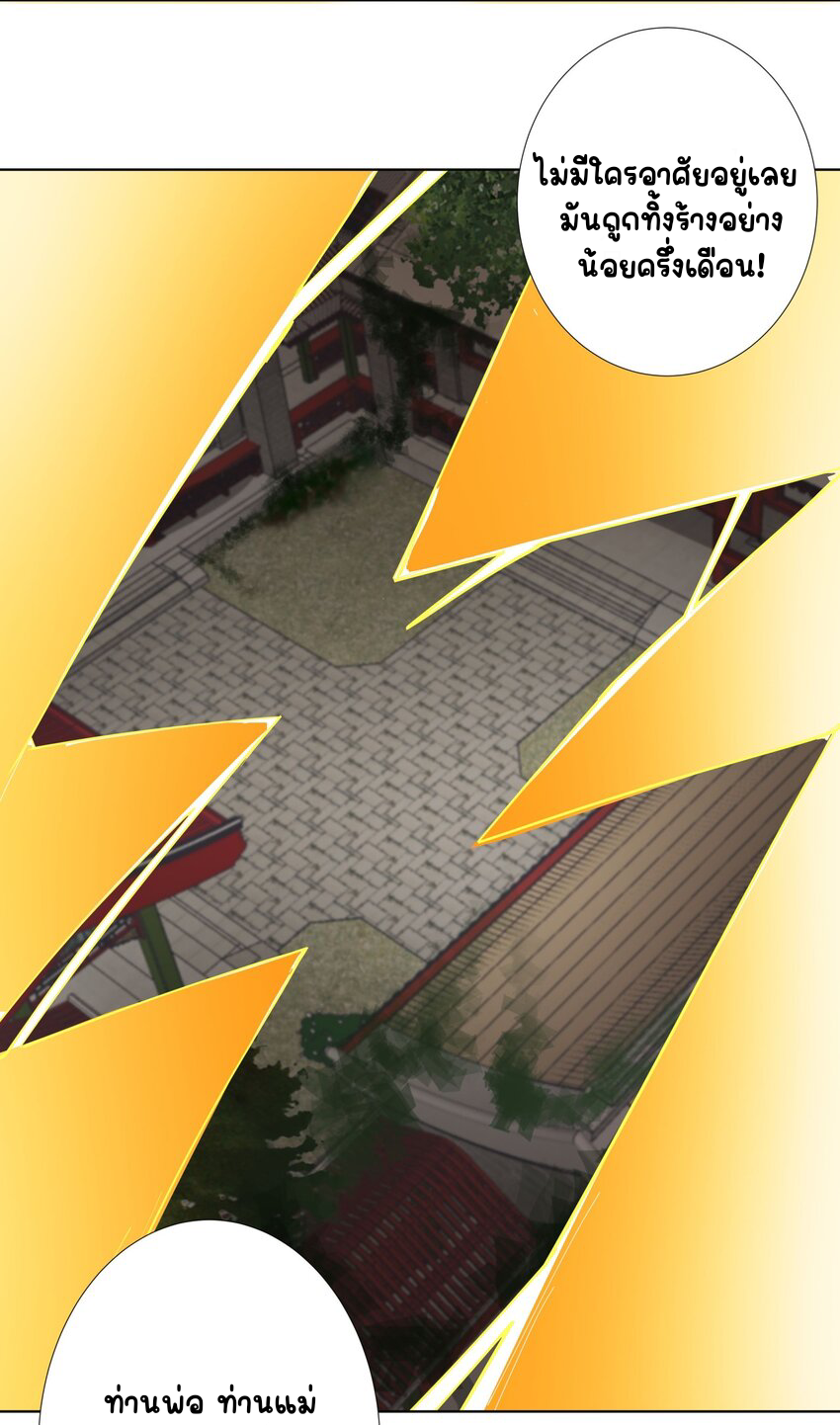 ตัวแปรจุติ ตอนที่ 19 หน้า 24