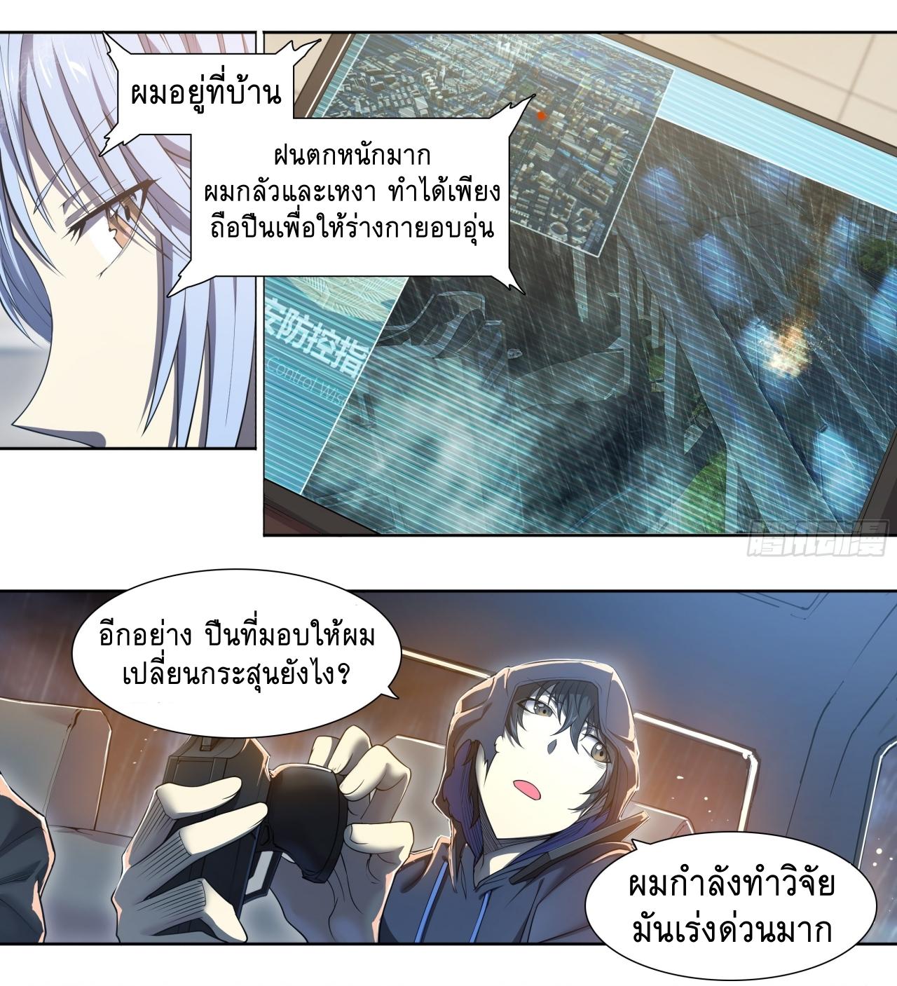 Apocalypse Forecast ตอนที่ 83 หน้า 7