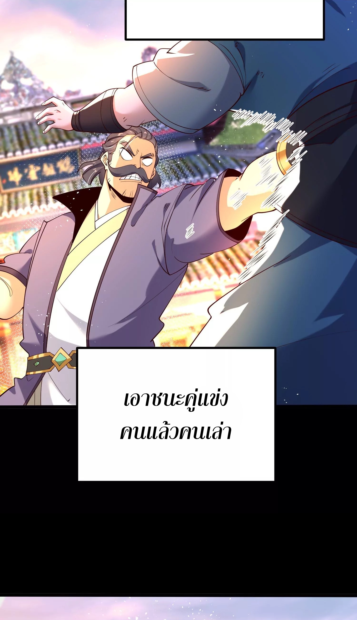 ท้าทายดินแดนพระเจ้า ตอนที่ 9 หน้า 67