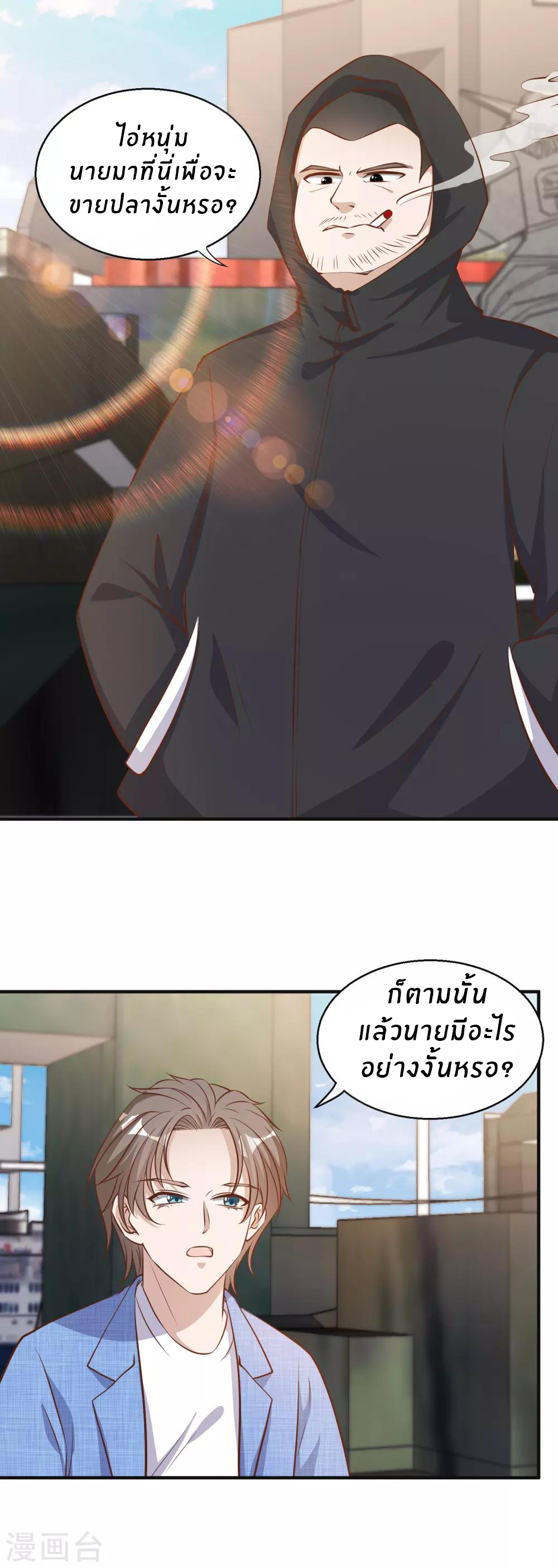 God Fisherman ตอนที่ 76 หน้า 18