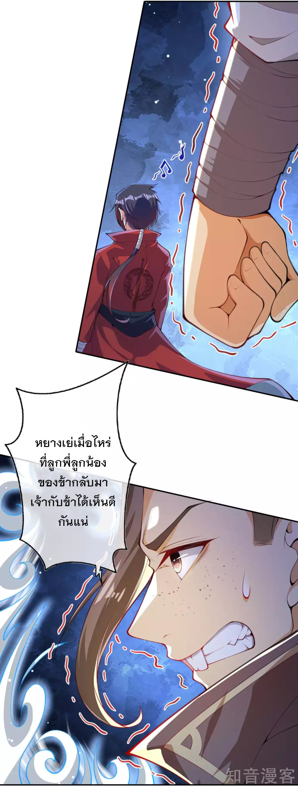 อาณาจักรดาบอมตะ ตอนที่ 1 หน้า 54