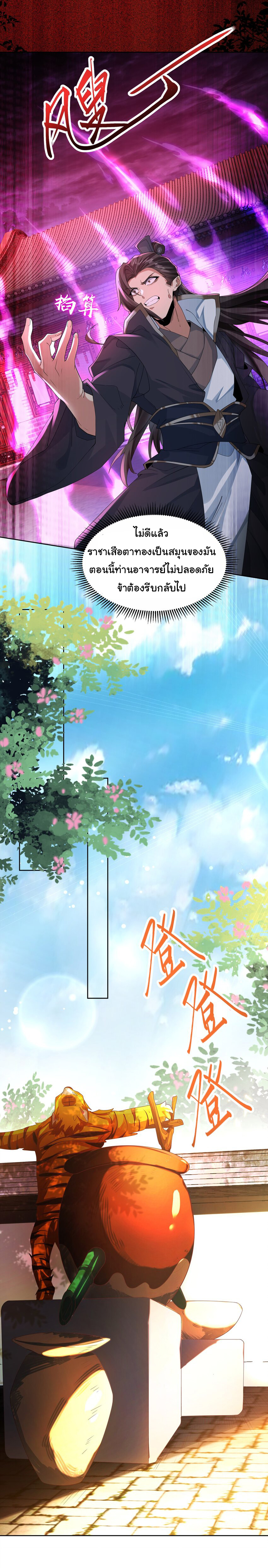 ชะตาฟ้าสั่งให้ข้าเป็นเทพ ตอนที่ 14 หน้า 26