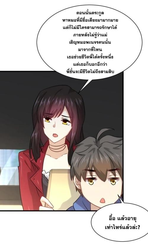 Immortal Swordsman in The Reverse World ข้าเซียนกระบี่ไม่เกาะสตรี ตอนที่ 128 หน้า 36