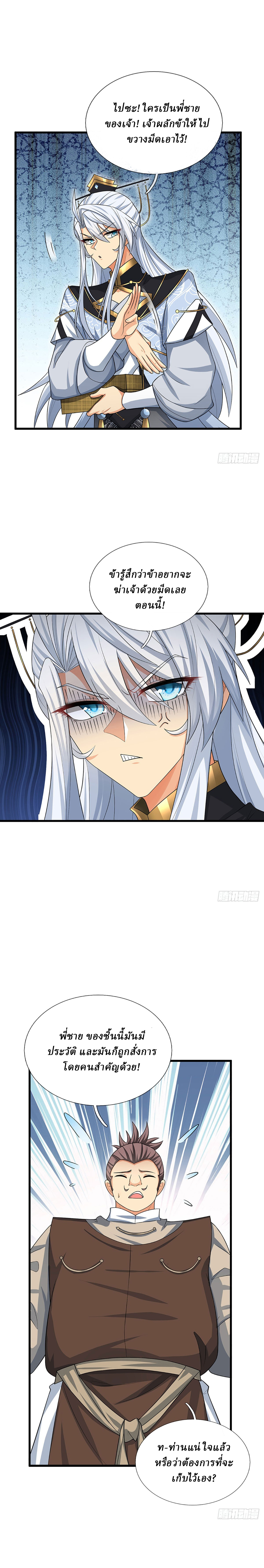 When My Organs Awakened, I Suddenly Became Invincible ตอนที่ 15 หน้า 16