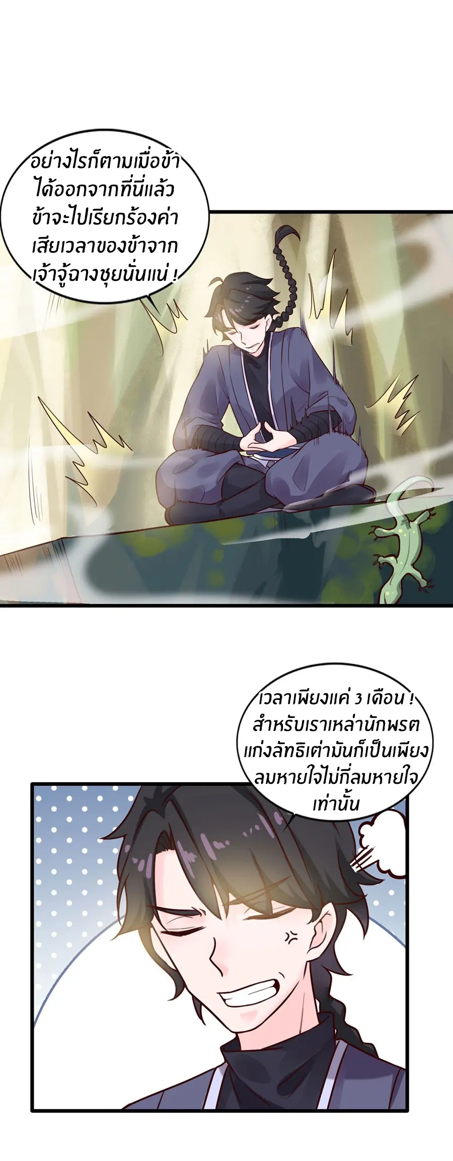 ก้าวผ่านเส้นสายเลือด ตอนที่ 7 หน้า 10