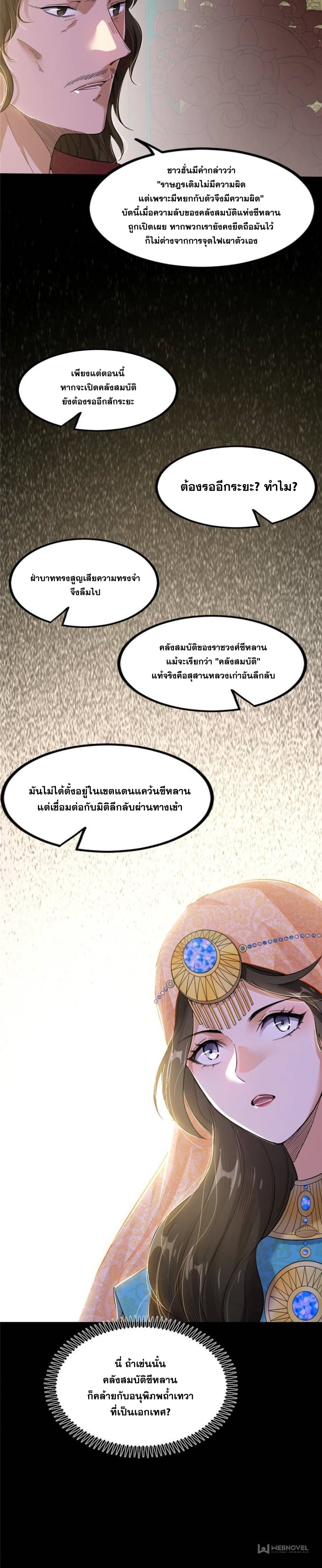 I'm an Evil God ข้าคือจักรพรรดิปีศาจ ตอนที่ 338 หน้า 26